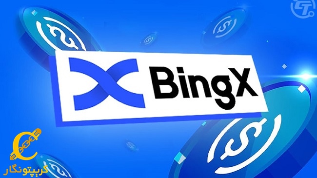 آموزش کامل صرافی بینگ ایکس (BingX)