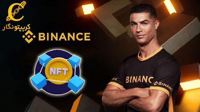 عرضه دومین مجموعه NFT کریستیانو رونالدو