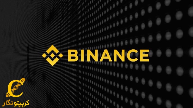 نقد و بررسی صرافی بایننس و رفتارهای مشکوک یک سال اخیر