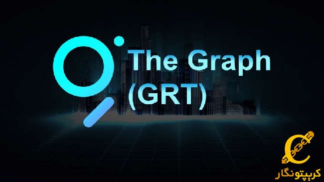 سیگنال رایگان ارز دیجیتال GRT