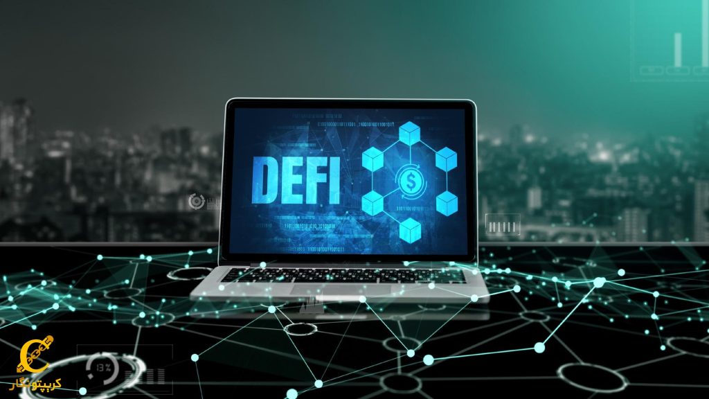 معرفی بهترین پلتفرم‌های دیفای DeFi