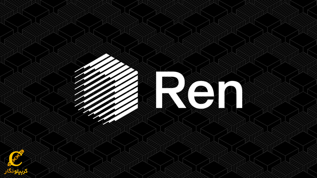 پروژه رن (Ren)