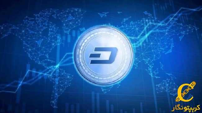سیگنال رایگان ارز دیجیتال دش (Dash)