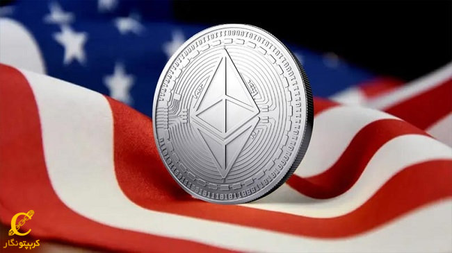توقف سهام ETH در ایالت متحده