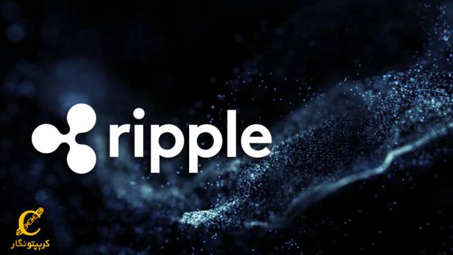 ریپل (Ripple)