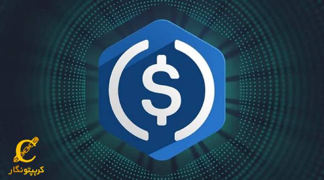 یو اس دی کوین (USD Coin)