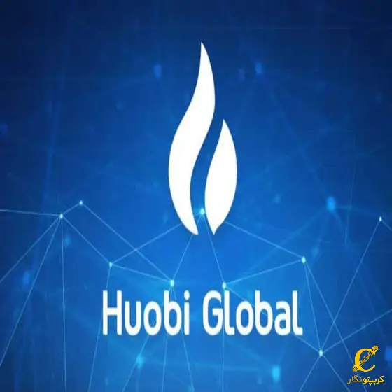 معامله و آشنایی با صرافی هوبی گلوبال Huobi Global برای ایرانیان