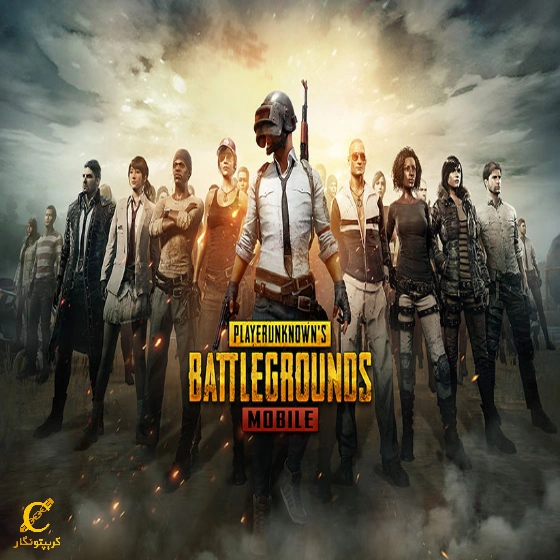 بازی پابجی PUBG