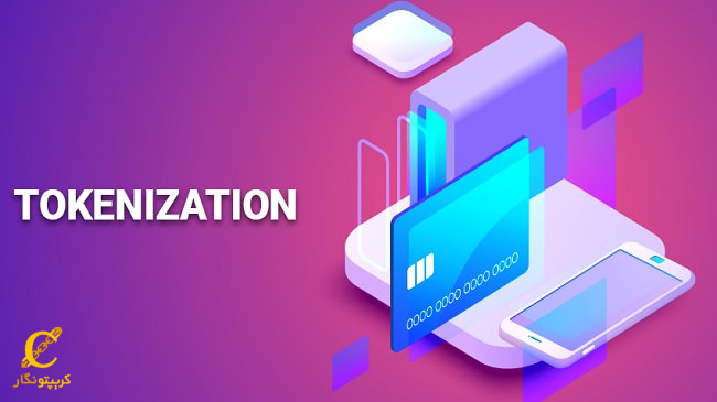 قدمی برای پیشرفت دارایی‌های دیجیتال با شبکه وثیقه Tokenized