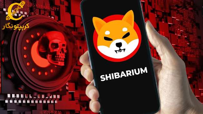 هشدار تیم شیبا اینو درباره روش‌های کلاهبرداری جدید