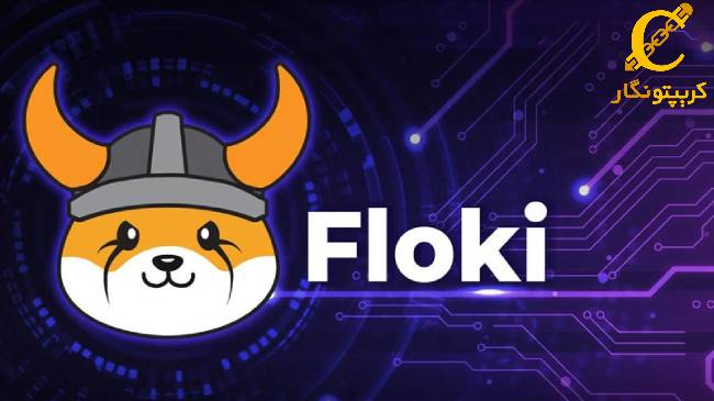 قابلیت استیکینگ فلوکی با نرخ وسوسه انگیز!