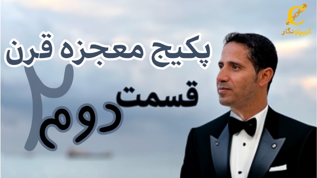 بهترین استراتژی ترید ارز دیجیتال - قسمت 2 پکیج آموزش ترید