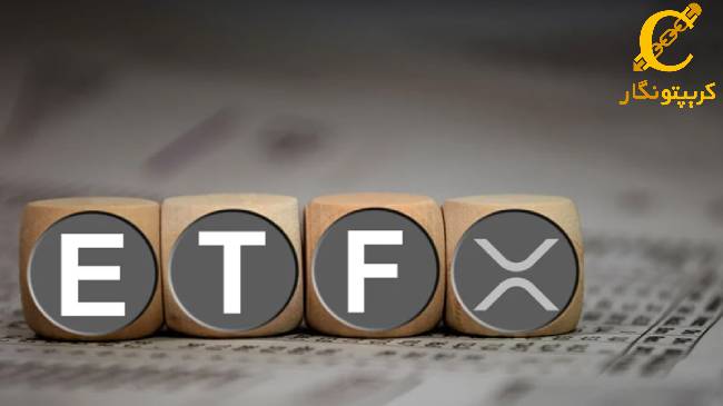 ریپل هم در فکر راه اندازی صندوق قابل معامله در بورس