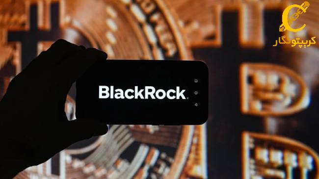 شروع ETF بیت کوین در بلک‌راک با 25 درصد رشد!