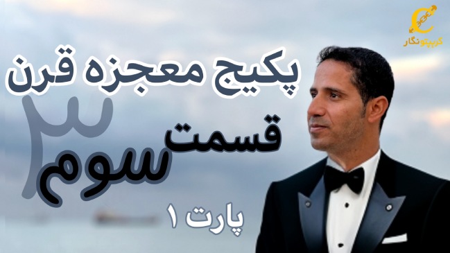 استراتژی لیمو ترش در ترید ارز دیجیتال - قسمت 3 پارت ۱ پکیج آموزش ترید