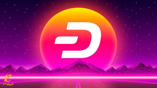 ارز دش (Dash) چیست؟ آشنایی با قیمت و آینده‌ی ارز دیجیتال دش