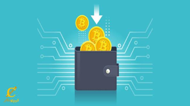 کیف پول بیت کوین چیست؟