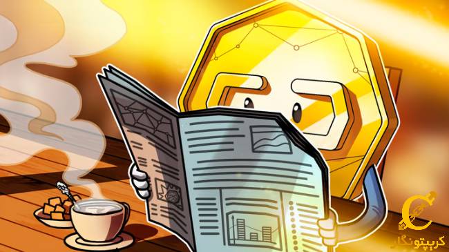 چه اتفاقی امروز در رمز ارز افتاد؟