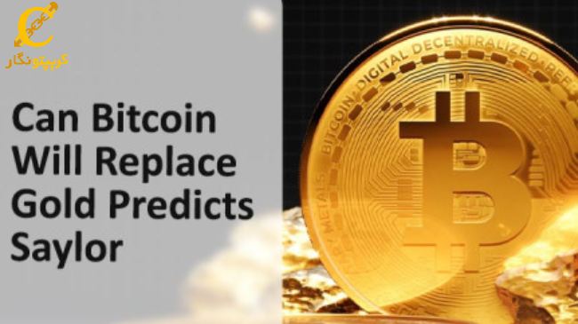 آیا بیت کوین، جایگزین طلا خواهد شد؟