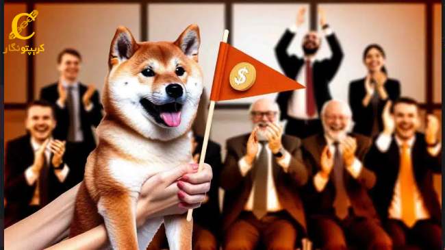 قیمت دوج کوین ممکن است در آوریل به 1 دلار برسد!