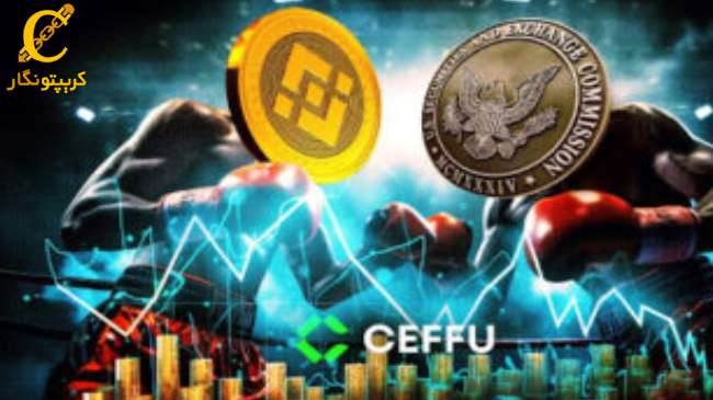 فشار بایننس علیه سرمایه گذاران آمریکایی