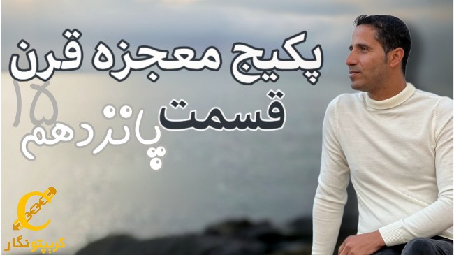 انواع معاملات در بازارهای مالی - قسمت 15 پکیج رایگان ترید