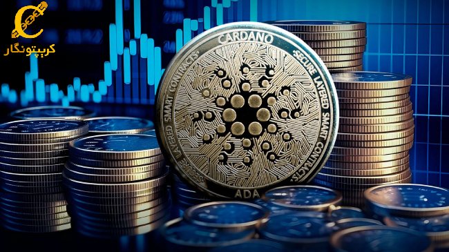 با افزایش حجم 42 درصدی کاردانو (ADA)، هر 24 ساعت ۲ میلیارد دلار به آن اضافه می‌شود