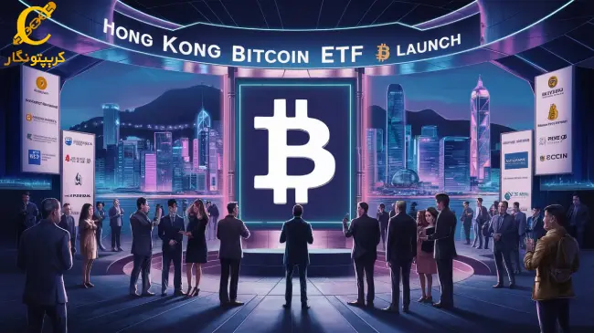 آیا ETF‌های بیت کوین در هنگ کنگ موفق خواهند بود؟
