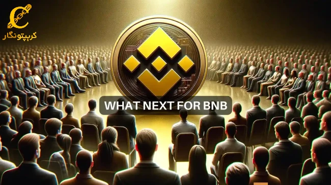BNB پس از هاوینگ بیت کوین