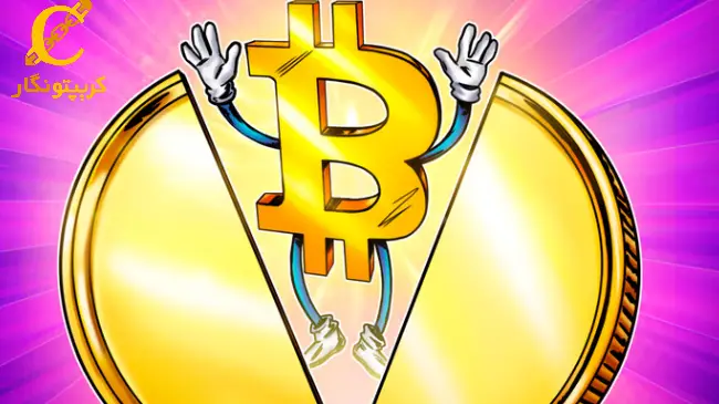 هاوینگ بیت کوین 2024  انجام شد