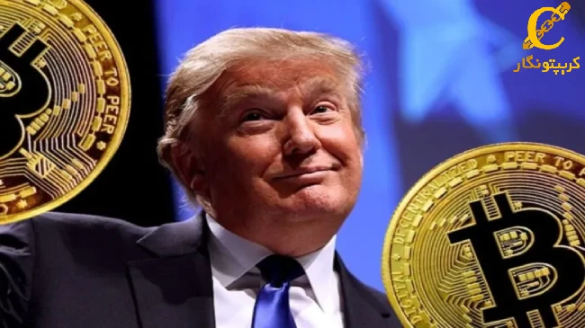 دونالد ترامپ بزرگترین تقویت‌کننده بیت کوین