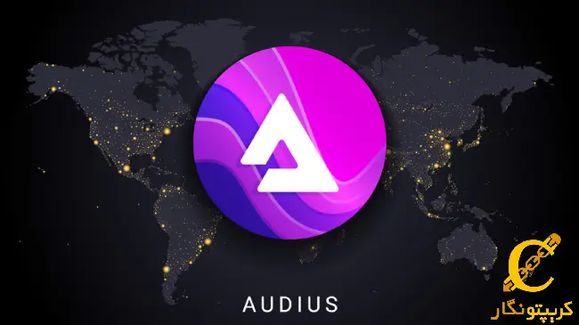 سیگنال رایگان ارز دیجیتال AUDIO 