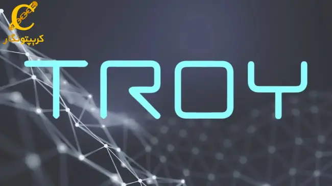 سیگنال رایگان ارز دیجیتال TROY