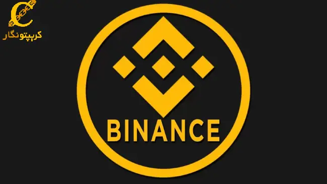 لیست شدن سه آلت کوین جدید در بایننس