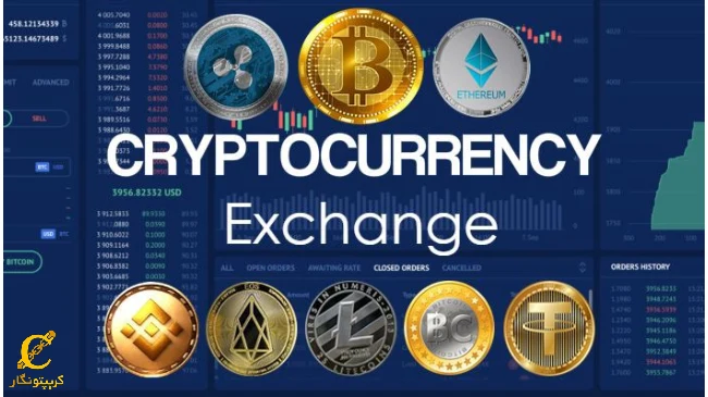 ویژگی‌های یک صرافی ارز دیجیتال خوب