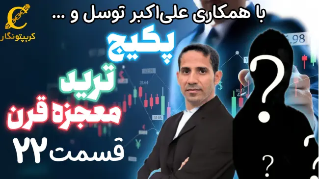 دستور معاملاتی و اصطلاحات فارکس - قسمت 22 پکیج رایگان ترید