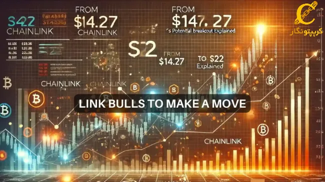 آیا Chainlink ممکن است 32٪ جهش کند و به 22 دلار برسد؟