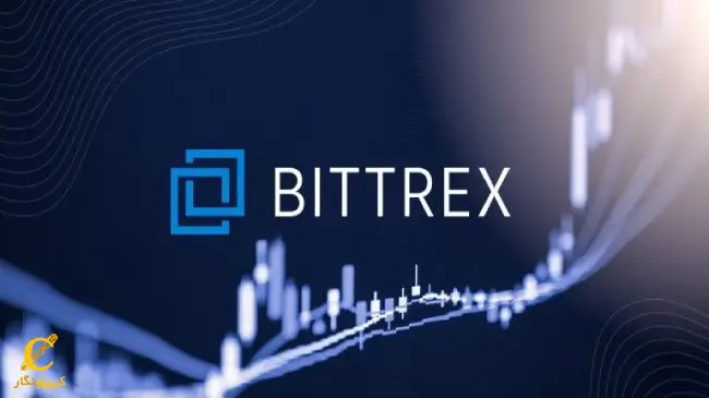 از معرفی صرافی بیترکس (Bittrex) تا تعطیلی صرافی بیترکس