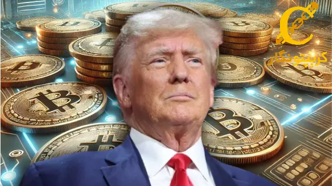 اهدای میلیونها دلار بیت کوین به دونالد ترامپ