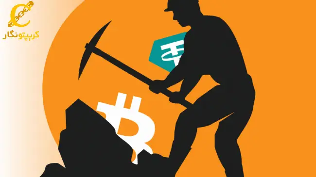 نفوذ تتر در صنعت استخراج بیت کوین