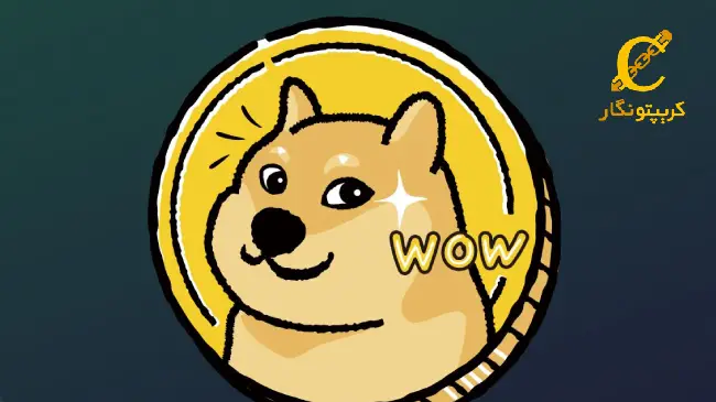 آیا قیمت دوج کوین 3 دلار می‌شود