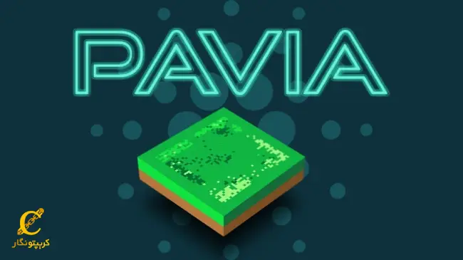متاورس پاویا (Pavia) چیست؟ (پاویا در شبکه کاردانو) و آشنایی با نحوه خرید ملک