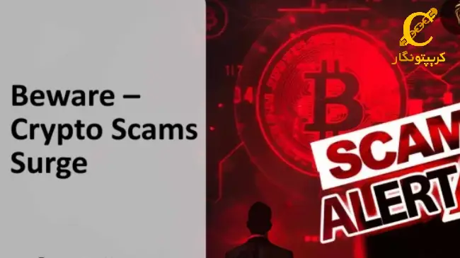 هشدار SEC درباره افزایش کلاهبرداری ارز دیجیتال