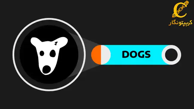 معرفی ربات تلگرام Dogs: دریافت توکن رایگان برای حساب‌ های تلگرام