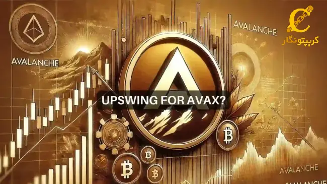 آیا آوالانچ در ماه جولای به 30 دلار می رسد