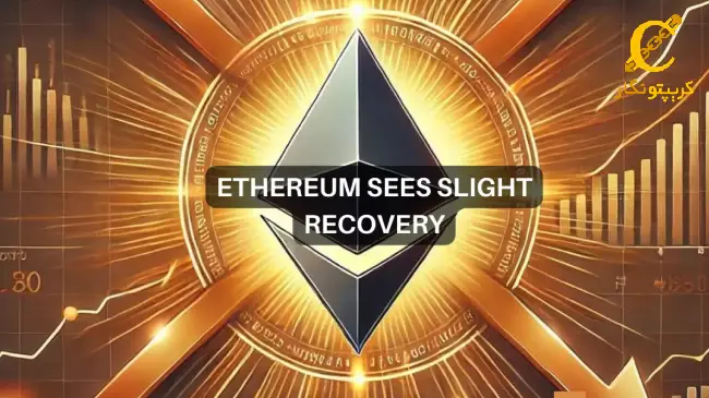 چگونه اتریوم اوج خود را دوباره به دست آورد