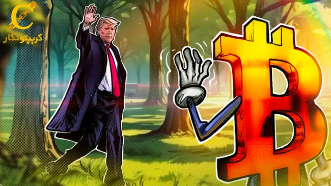 ترامپ: اگر انتخاب شوم، آمریکا "پایتخت کریپتو جهان" می شود