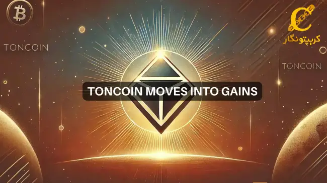 آیا تون کوین در مسیر صعودی قرار دارد