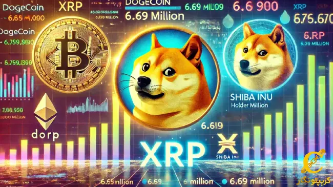 تعداد هولدرهای دوج کوین به ۶.۶۹ میلیون نفر رسید