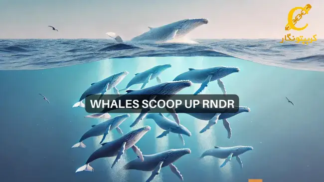 آیا توکن هوش مصنوعی (RNDR) به ۱۱ دلار می‌رسد